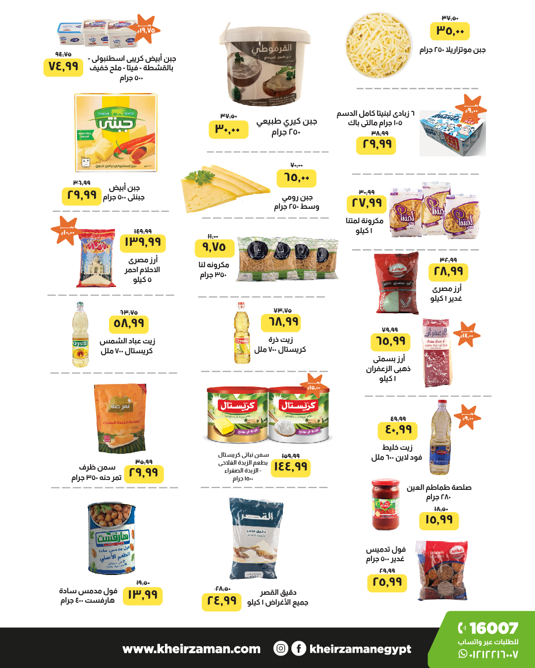 kheir-zaman offers from 16mar to 31mar 2025 عروض خير زمان من 16 مارس حتى 31 مارس 2025 صفحة رقم 1